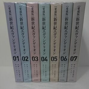 愛蔵版 新世紀エヴァンゲリオン コミック 全７巻セット