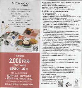 【NEW】最新　アスクル　株主優待　2000円（500円×4枚）割引クーポン