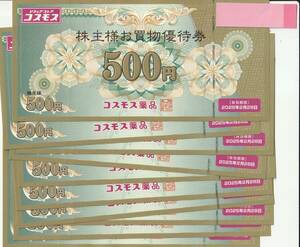 【NEW】最新　コスモス薬品株主優待券500円10枚　5,000円分　有効期限2025.2.28