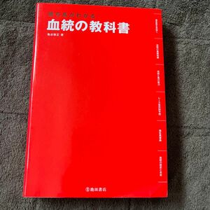 血統の教科書 勝ち馬がわかる 亀谷敬正 著 2018年3月26日発行 競馬