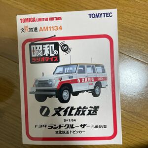 トミカリミテッドヴィンテージ 昭和のラジオデイズ09 トヨタ ランドクルーザー FJ56V型 文化放送 トピッカー