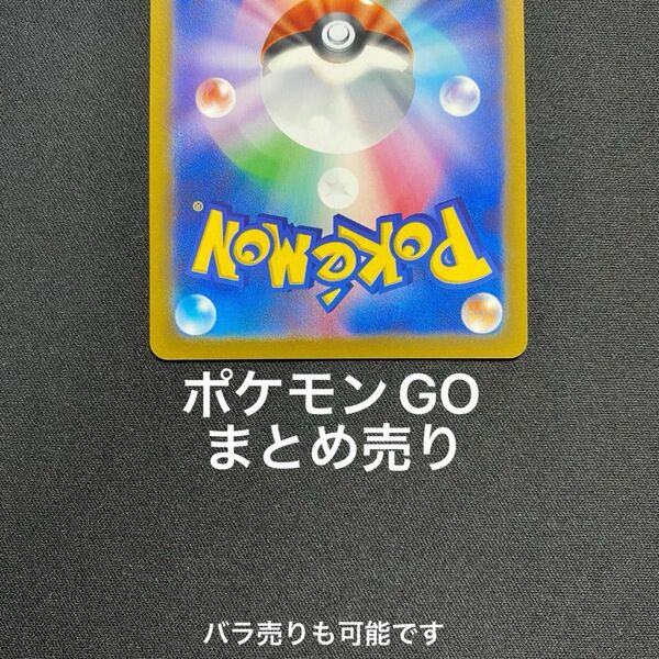 【ポケカ】s10b Pokemon GO ポケモンGO まとめ バラ