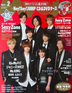 明星　Myojo　2017年2月号　Hey! Say! JUMP　ジャニーズWEST　SexyZone　Mr.KING　A.B.C-Z　NEWS　Kis-My-Ft2　中山優馬　塚田僚一