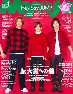 明星　Myojo　2017年1月号　山田涼介　岡本圭人　高木雄也　Sexy Zone　ジャニーズWEST　Kis-My-Ft2　Hey!Say!JUMP　河合郁人　中島健人