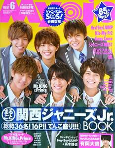 明星　Myojo　2017年6月号　Mr.KING&Prince　Hey!Say!JUMP　Sexy Zone　A.B.C-Z　ジャニーズWEST　関西ジャニーズJr.　NEWS　有岡大貴