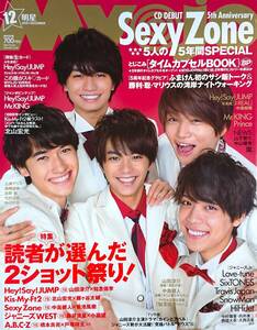 明星　Myojo　2016年12月号　Sexy Zone　Hey!Say!JUMP　Mr.KING　ジャニーズWEST　SixTONES　Snow Man　Travis Japan　Love-tune　中山優馬