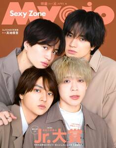 明星　Myojo　2023年4月号　Sexy Zone　Hey!Say!JUMP　Travis Japan　King＆Prince　岸優太　SixTONES　ジャニーズWEST　AmBitious　日向亘