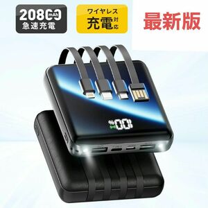 ★1点限り★ モバイルバッテリー 20800mAh ワイヤレス 6台同時充電 小型 急速充電 スマホ充電器 大容量 MFi認証