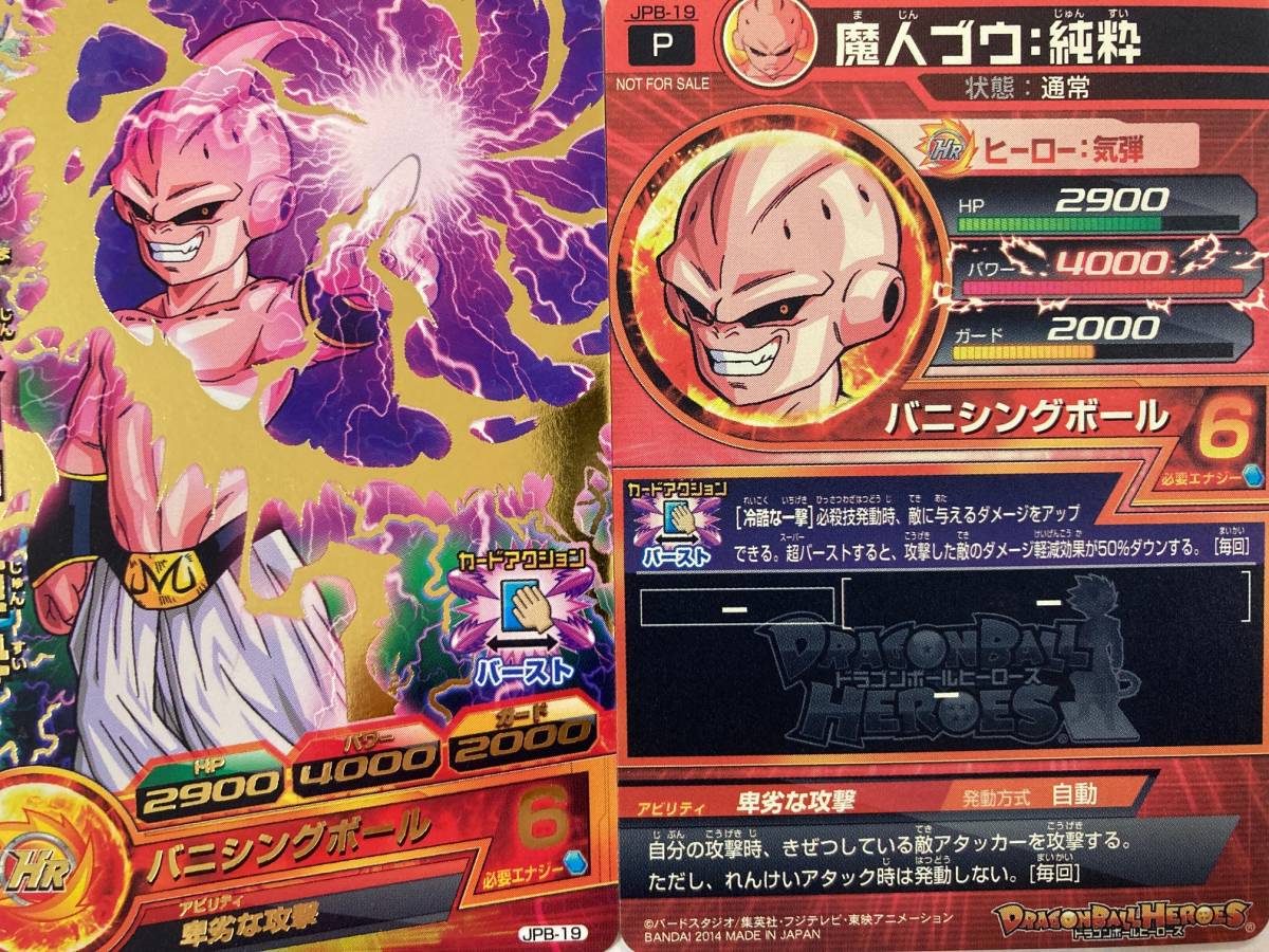 2025年最新】Yahoo!オークション -ドラゴンボールヒーローズ 魔 2025年最新】Yahoo!オークション -ドラゴンボールヒーローズ 魔