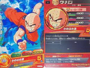 【未使用】 2弾 コモンカード クリリン ドラゴンボールヒーローズ C(H2-44)