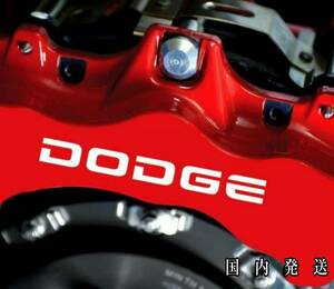 ★1枚増量!限定★DODGE ブレーキ キャリパー 耐熱 ステッカー 7枚◆ダッジ チャレンジャー チャージャー デュランゴ マグナム クライスラー