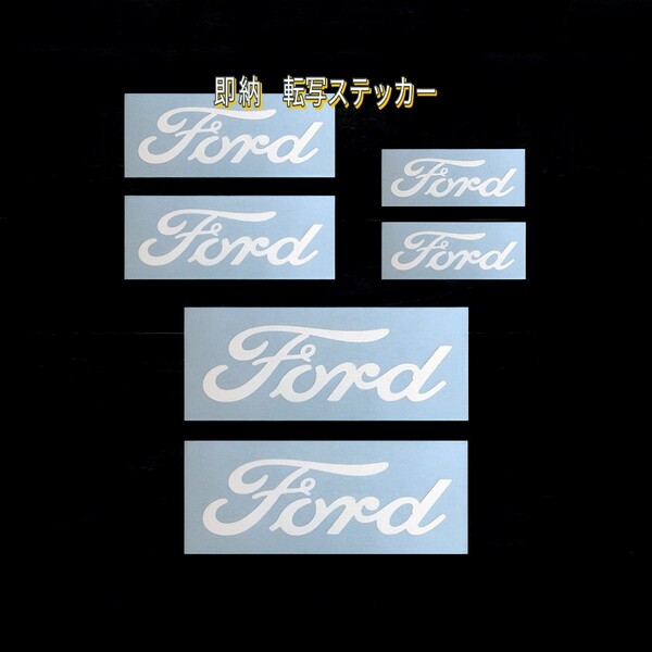 ★即納★Ford ブレーキ キャリパー 耐熱 ステッカー 白 ロゴ★剥がしやすい/劣化防止/曲面貼付 車用 パーツ フォード カスタム カー グッズ