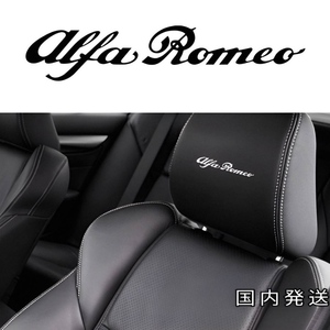 ★即納★Alfa Romeo ヘッドレスト ステッカー 白 ロゴ ★剥がしやすい/劣化防止/曲面貼付 車用 シート/座席 アルファ ロメオ パーツ グッズ