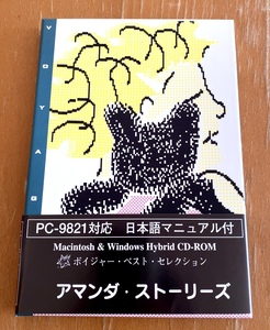  super-rare Amanda Stories Voyagera man da* Good Enough a man dust - Lee Japanese manual attaching MAC & WIN CD-ROM