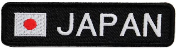 ワッペン 日本の国旗 JAPAN 日の丸 マジックテープ（ベルクロ・面ファスナー）着脱式 ミリタリー サバゲー 刺繍パッチ
