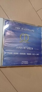 50系　縦目角目ハイエース　トヨタサービスマニュアル　CD