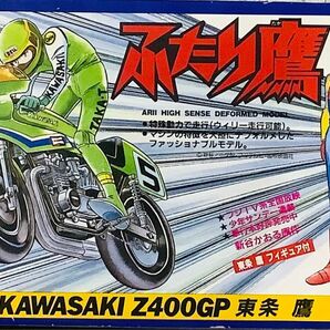 アリイ　 プラモデル　ふたり鷹　東条 鷹カワサキZ400GP 当時物　オートバイ　KAWASAKI 新谷かおる