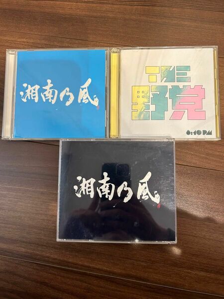 湘南乃風　CD アルバム　セット