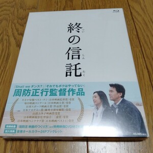 新品未開封 終の信託 Blu-ray DVD 役所広司 周防正行 草刈民代 大沢たかお