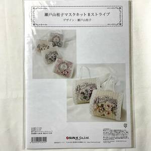 ★手芸図案■送料無料 絶版 TOLE トール デザイン■ 瀬戸山桂子 マスクキット B ストライプ 定価2178円 ■ARTBOOK_OUTLET■O7-392