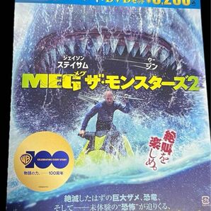 MEG ザ・モンスターズ2 ブルーレイ&DVDセット('23米)〈2枚組〉【新品、未開封】
