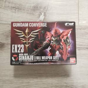 ガンダムコンバージ　EX23　シナンジュ　未開封　FW GUNDAM CONVERGE EX23 シナンジュ FULL WEAPON SET