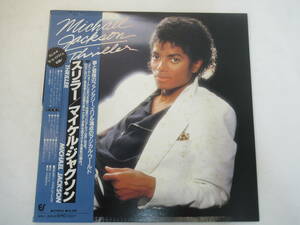 A26 Michael Jackson「Thriller」美品　LP レコード 国内盤　POPS ※解説付き※カラーブックレット付き　マイケルジャクソン / スリラー