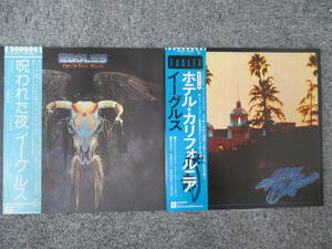 A34 EAGLES レコード　2組セット　美品　Rock 国内盤　LP 「ホテル・カリフォルニア」「呪われた夜」※帯付き　イーグルス