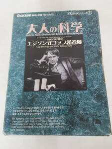 A127 大人の科学シリーズ　エジソン式コップ蓄音機　