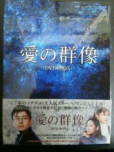 愛の群像 DVD-BOX 1 [日本語字幕] ぺ・ヨンジュン/キ・ヘス