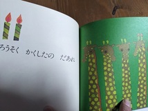 かくしたの　だあれ （ミセスこどもの本　どうぶつあれあれえほん） 五味太郎／さく_画像6