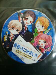 青春はじめました! 千早と王子と平太と有栖が自己紹介はじめました!編 (B’sLOG 2013年7月号付録)寺島拓篤/小野友樹/吉野裕行 /植田佳奈