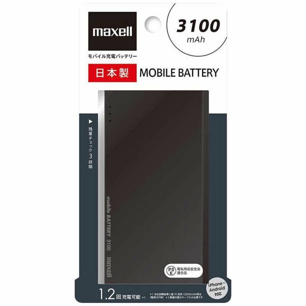 モバイルバッテリー maxell マクセル 3100mAh 1ポート MPC-T3100PBK 黒 ブラック 未開封・未使用