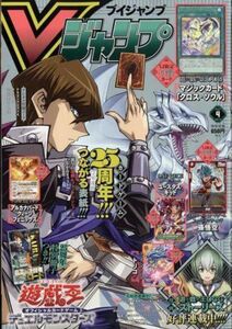 Vジャンプ　4月号 最新刊　最新　雑誌のみ