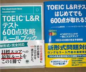 ＴＯＥＩＣ　Ｌ＆Ｒテスト６００点ルールブック　他　計２冊