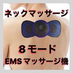 ２個セット　ネックマッサージ器　電動首マッサージ　頸椎　ネックマッサージャー リモコン EMS