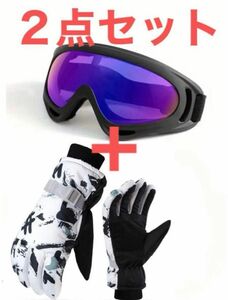 レディース　キッズ　ジュニア　スキー、スノボグローブ　ゴーグル　セット　UVカット　防寒 ゴーグル スキー スノボー 