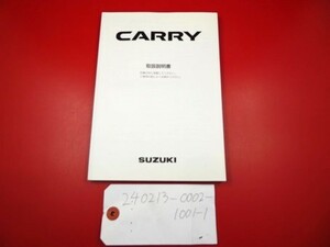 □スズキ☆取扱説明書☆Carry,キャリィ（10代目・後期）☆DA52T／DA62T 等☆2005年08月印刷　★240213-0002-1001-1