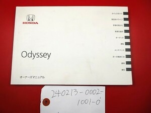 □ホンダ☆オーナーズマニュアル☆Odyssey,オデッセイ（4代目・前期）☆RB3／4☆2008年12月印刷　★240213-0002-1001-0