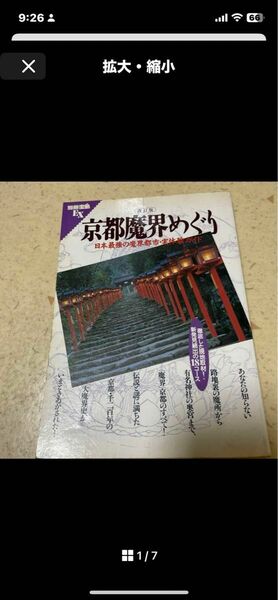 改訂版　京都魔界めぐり　日本最強の魔界都市．実体験ガイド