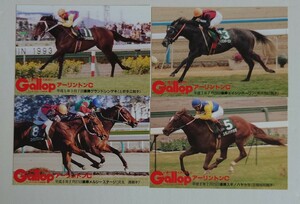 アーリントンカップ　週間Gallop名勝負カード4枚セット　JRA　ギャロップ　トレカ　レトロ　当時物