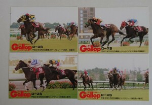 ローズステークス　週間Gallop名勝負カード4枚セット　JRA　ギャロップ　トレカ　レトロ　当時物