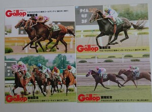 函館記念　週間Gallop名勝負カード4枚セット　JRA　ギャロップ　トレカ　レトロ　当時物