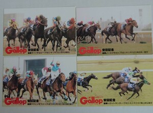 安田記念　週間Gallop名勝負カード4枚セット　JRA　ギャロップ　トレカ　レトロ　当時物