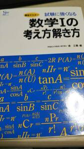 シグマベスト　数学Ⅰの考え方解き方　堤正義　文英堂