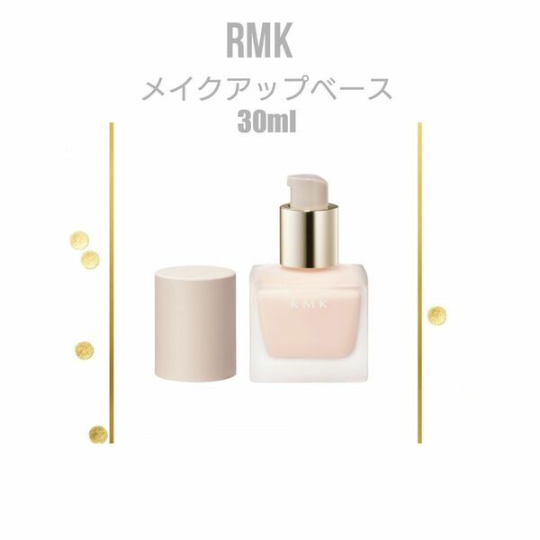 RMK メイクアップベース 30ml