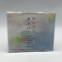 【中古】シンソウダイバー / Liz Triangle 東方Project ボーカルアレンジCD[240010330325]_画像3