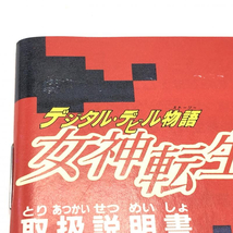 【中古】ナムコ デジタル・デビル物語 女神転生II ファミコンソフト[240010420268]_画像8