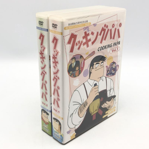 【中古】クッキングパパ コレクターズDVD HDリマスター版 全２巻セット [240010411695]