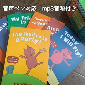 Elephant and Piggie 25冊 新品　英語絵本　多読　ペン別売り